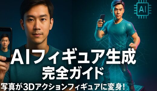 AIフィギュア生成完全ガイド：写真が3Dアクションフィギュアに変身する最新技術