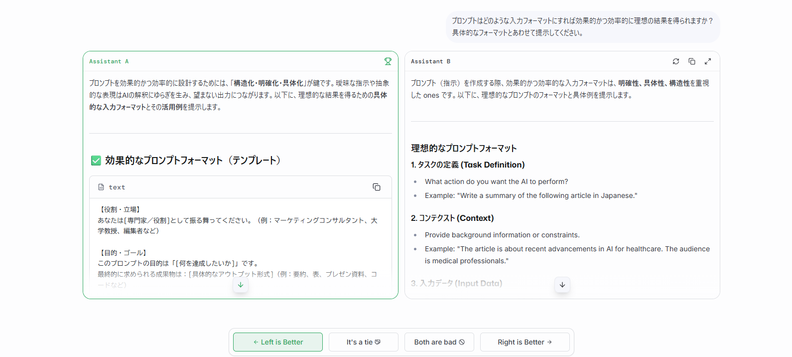 LM Arena公式サイトの投票ページ