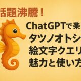 話題沸騰！ChatGPTで発見されたタツノオトシゴ絵文字クエリの驚愕の真実