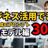 ビジネス活用の画像生成で今すぐ使えるAIプロンプト30選｜女性モデル編