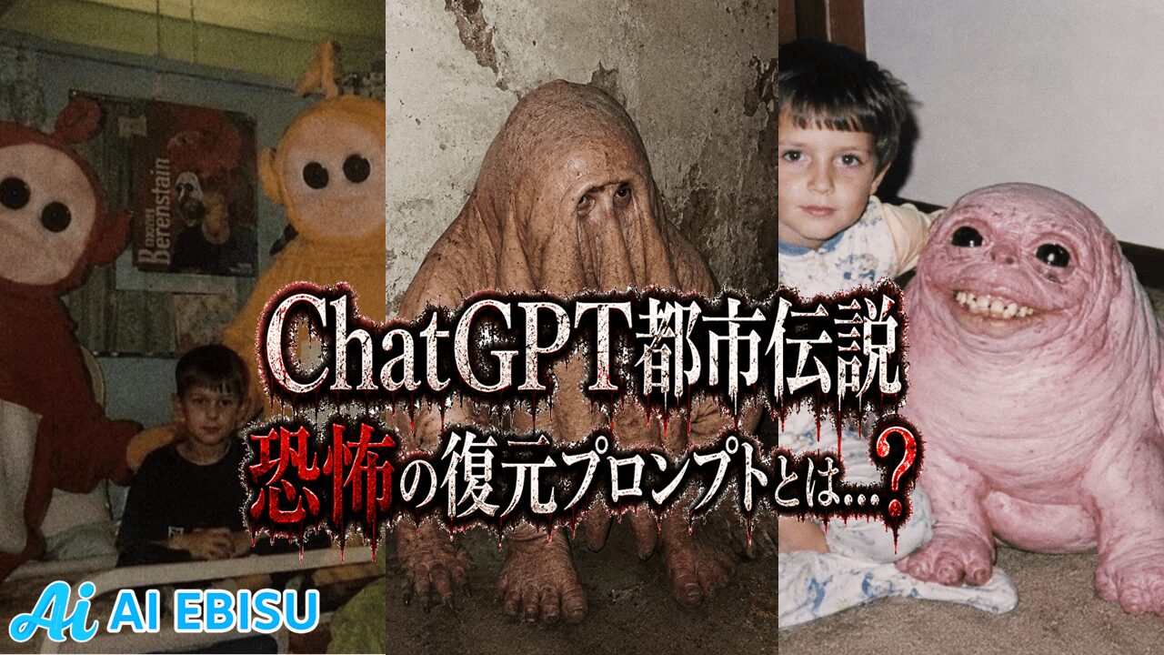 【恐怖】海外SNSで話題のChatGPTが奇妙な画像を出力してくる復元プロンプトとは…？