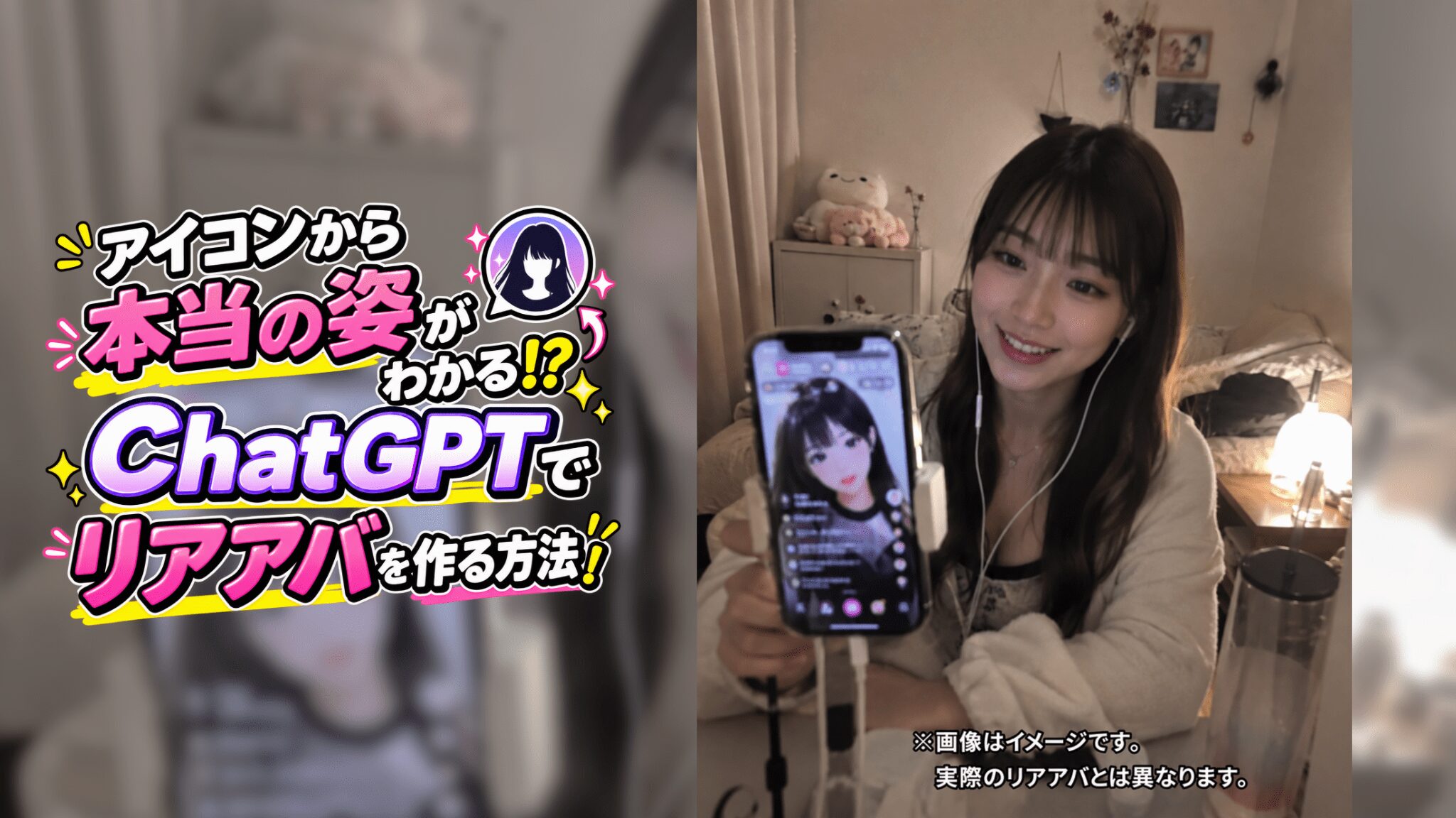 Xで話題！ChatGPTで「リアアバ」が作れるプロンプトが話題に！