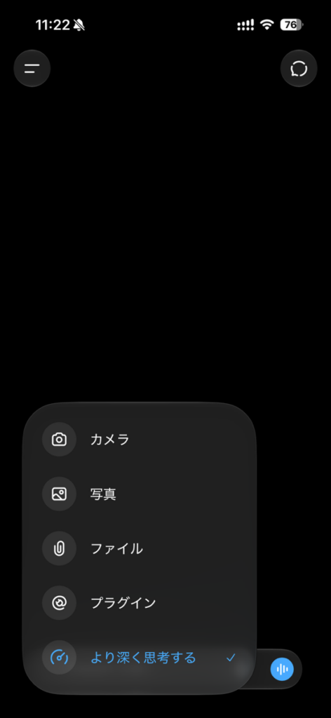ChatGPTのプラスメニュー（写真を選択）