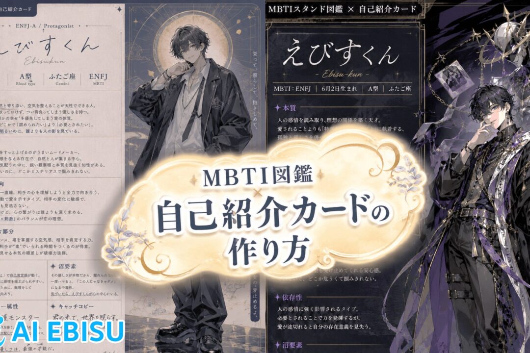 カード・フォト・ブロマイド IMBT Xで話題】MBTI図鑑 × 自己紹介カードとは？作り方を解説！ | AI EBISU